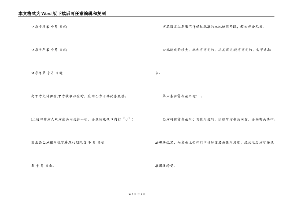 地方房屋租赁合同范本_第2页
