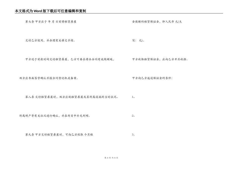 地方房屋租赁合同范本_第3页