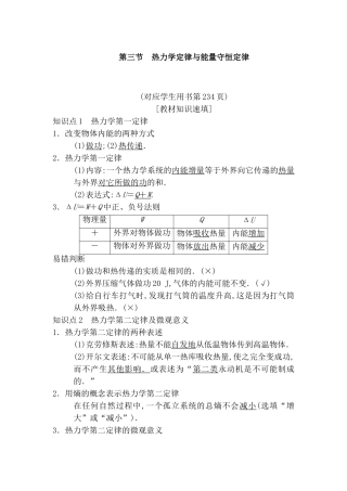 第三节热力学定律与能量守恒定律测试题
