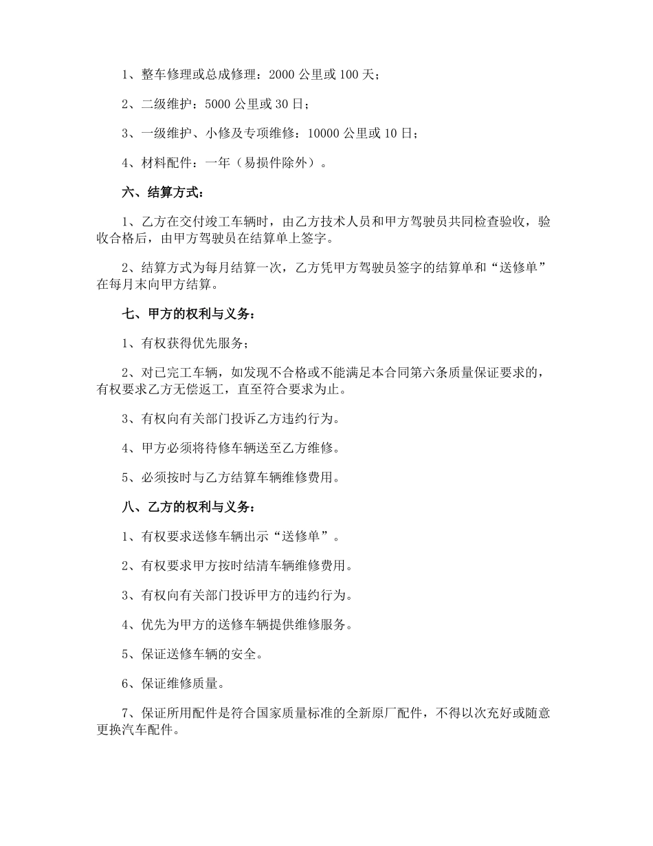 单位车辆定点维修简单版合同_第2页