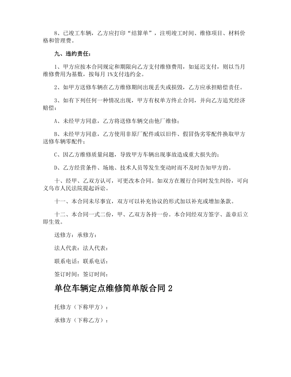 单位车辆定点维修简单版合同_第3页