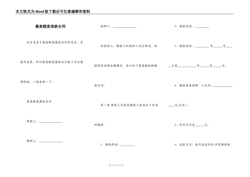 最高额度借款合同_第1页