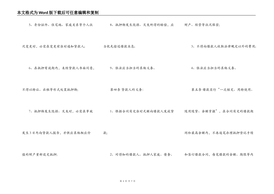最高额度借款合同_第3页