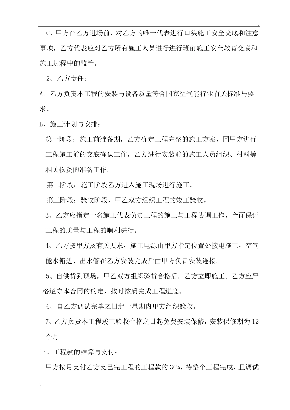 空气能安装合同_第2页