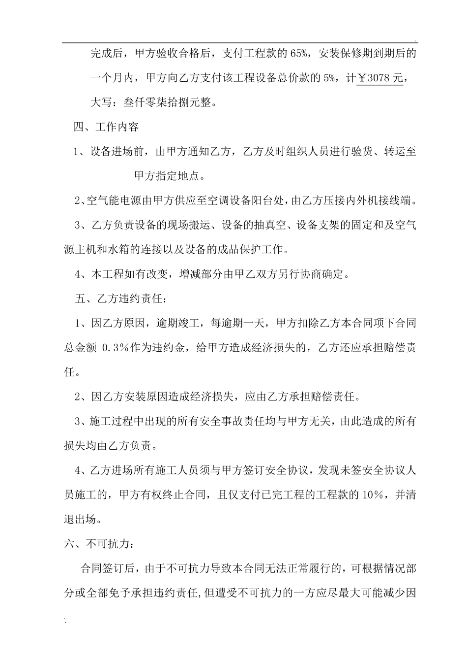 空气能安装合同_第3页