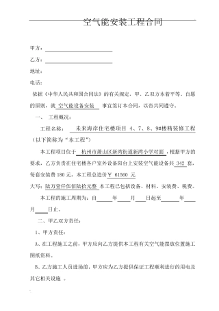空气能安装合同