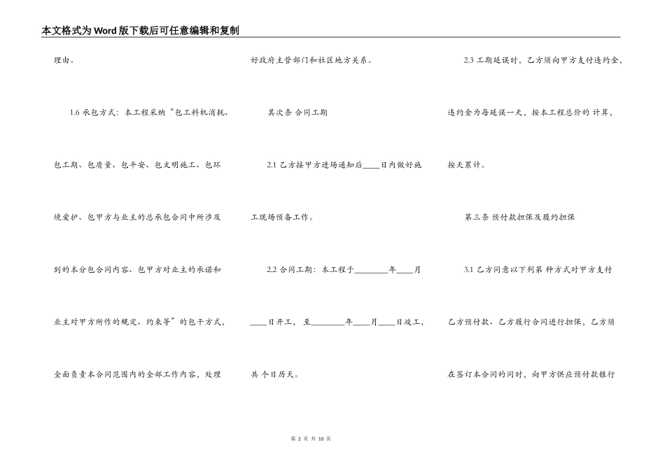 精品工地工程合同样式_第2页