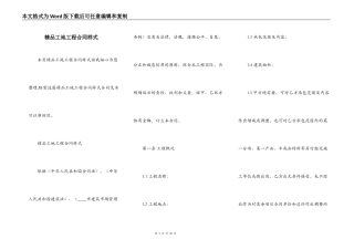 精品工地工程合同样式