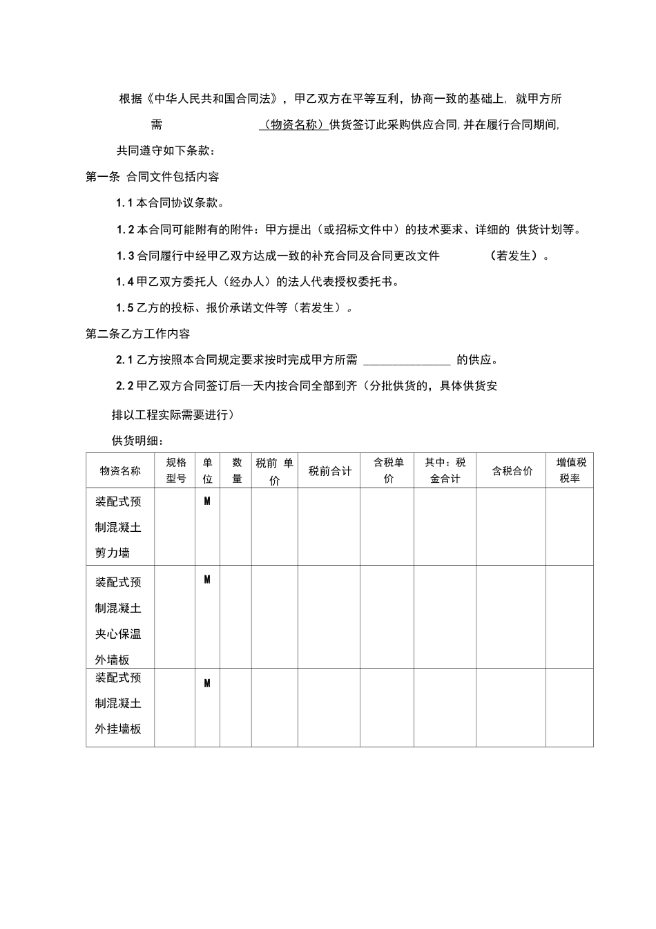 装配式构件供货合同文本_第2页