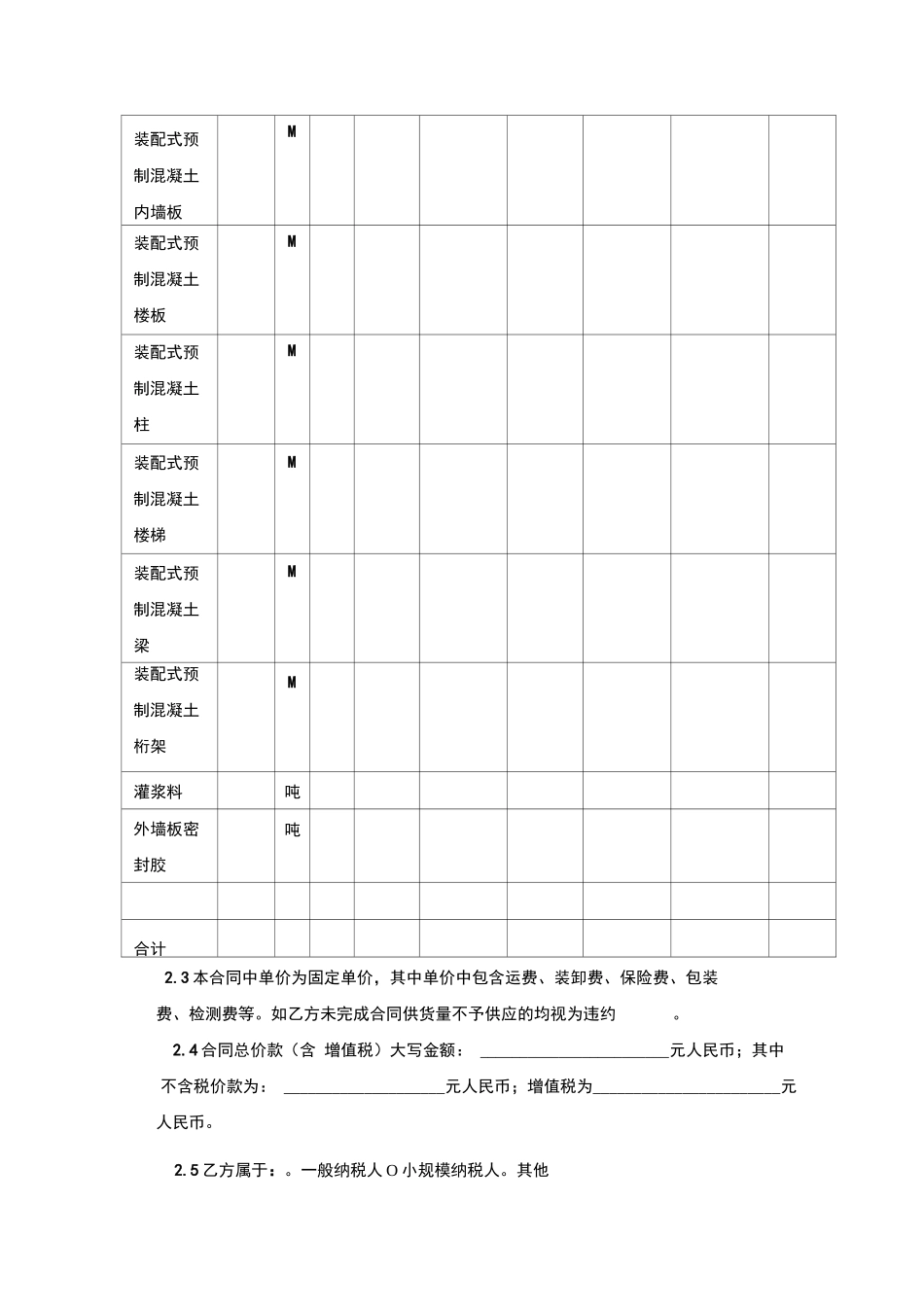 装配式构件供货合同文本_第3页
