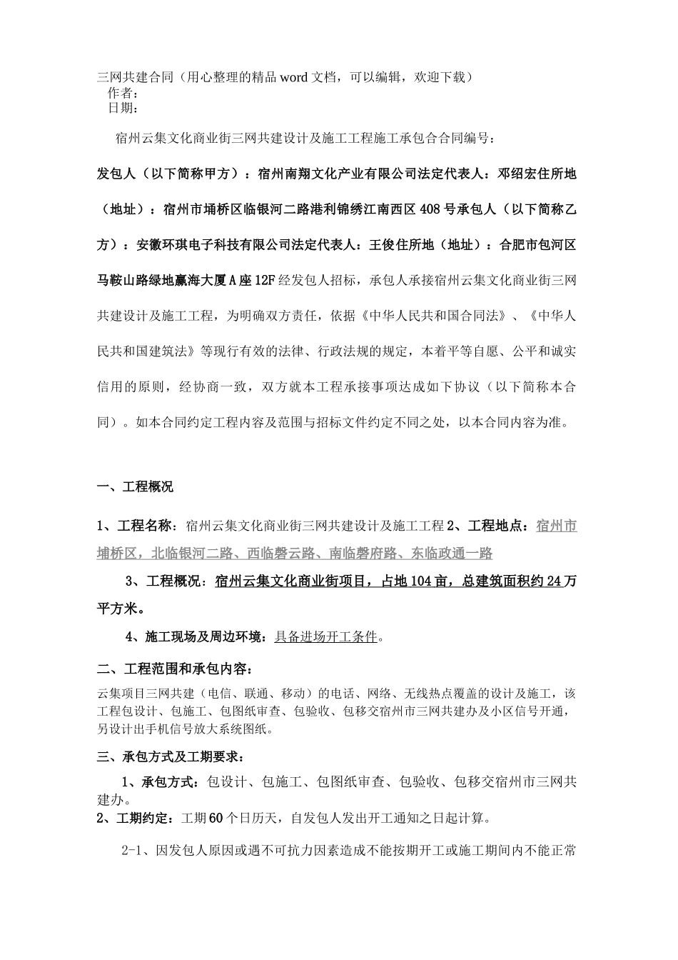 三网共建合同_第1页