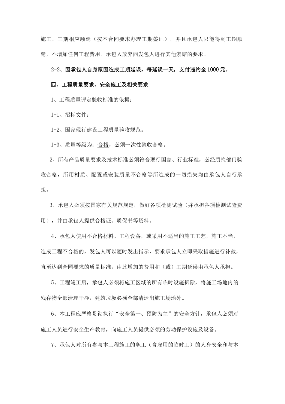 三网共建合同_第2页