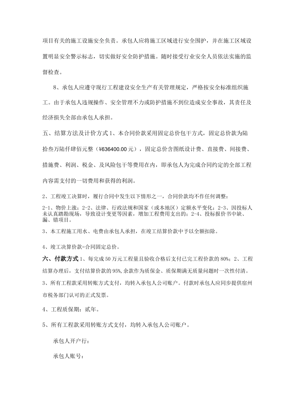 三网共建合同_第3页