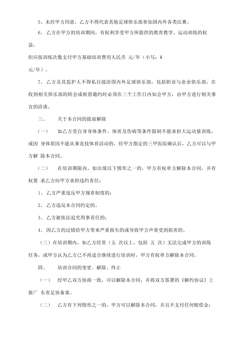 青少年足球运动员培训合同书_第3页