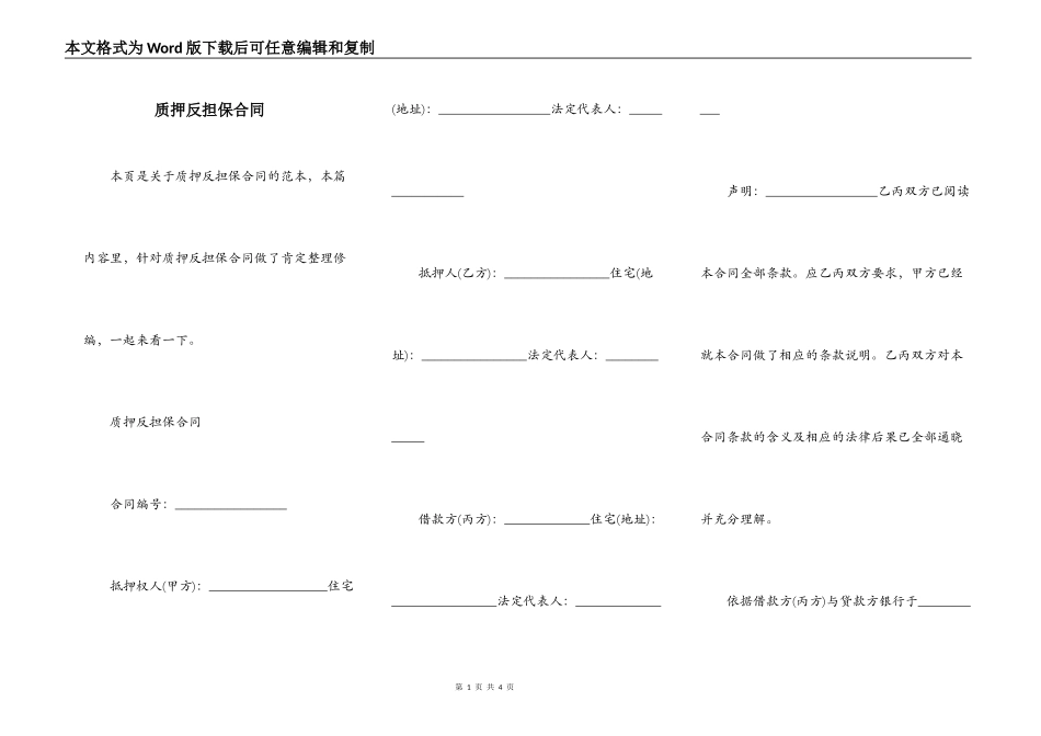 质押反担保合同_第1页