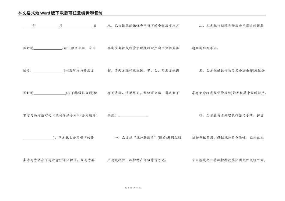 质押反担保合同_第2页