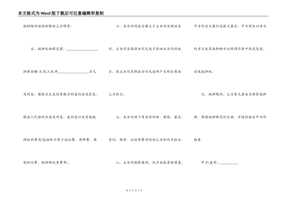 质押反担保合同_第3页