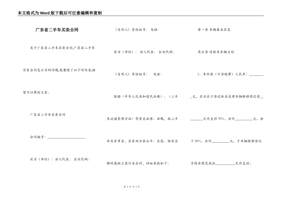 广东省二手车买卖合同_第1页