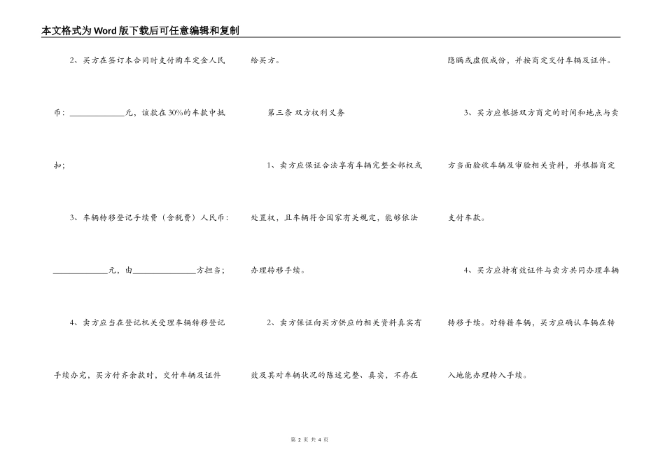广东省二手车买卖合同_第2页