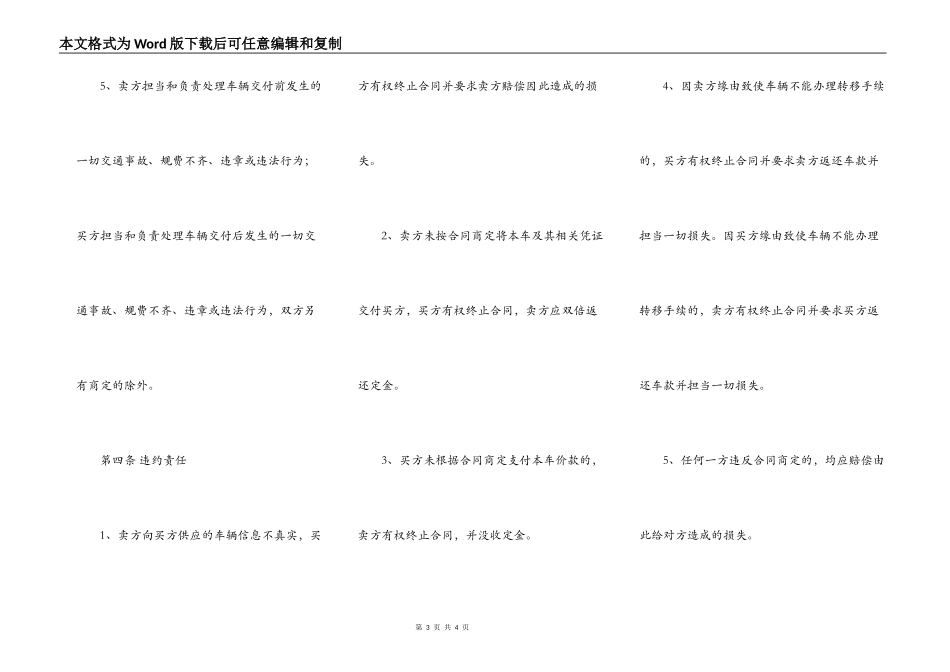 广东省二手车买卖合同_第3页