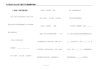 广东省二手车买卖合同