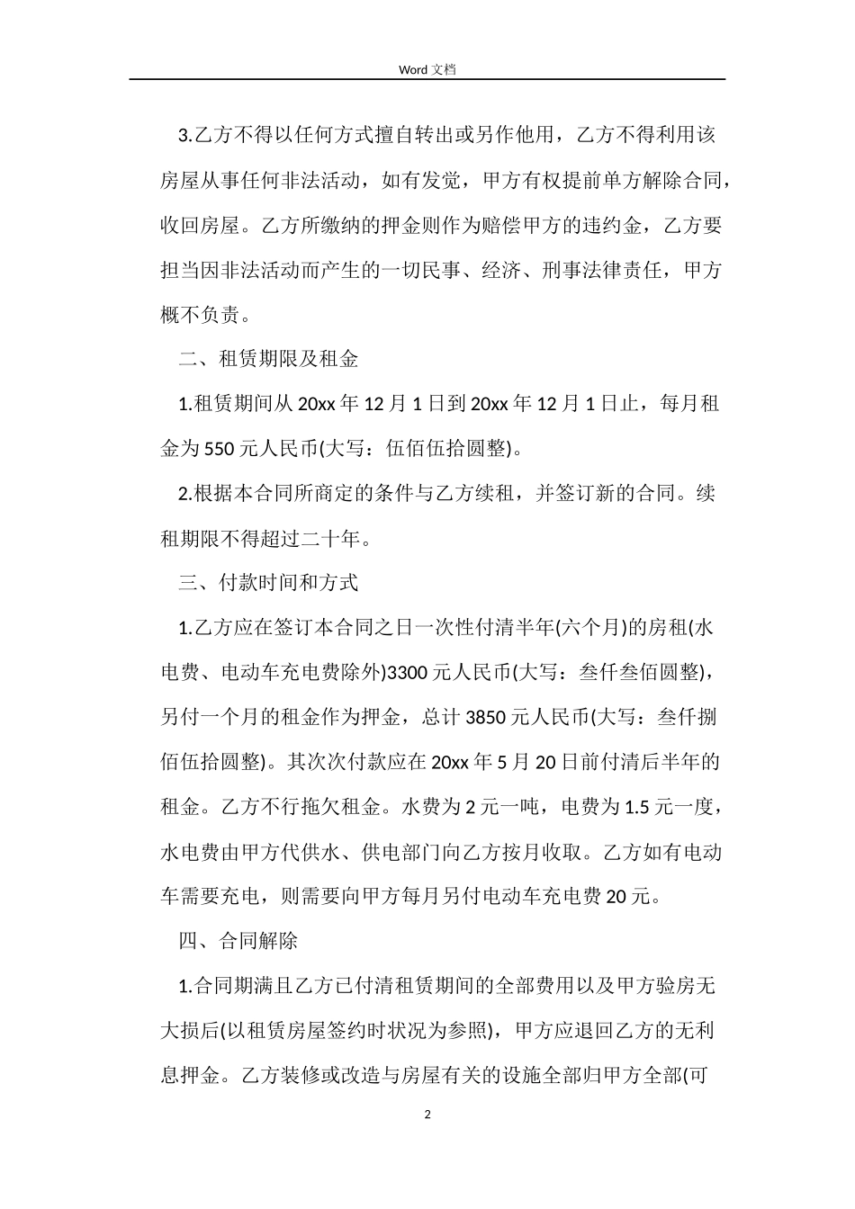 海口市房屋租赁合同_第2页