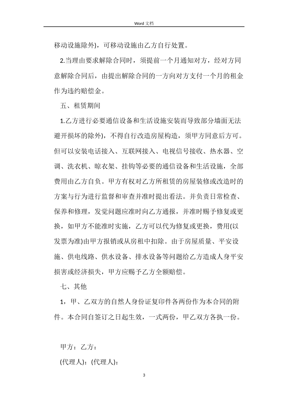 海口市房屋租赁合同_第3页