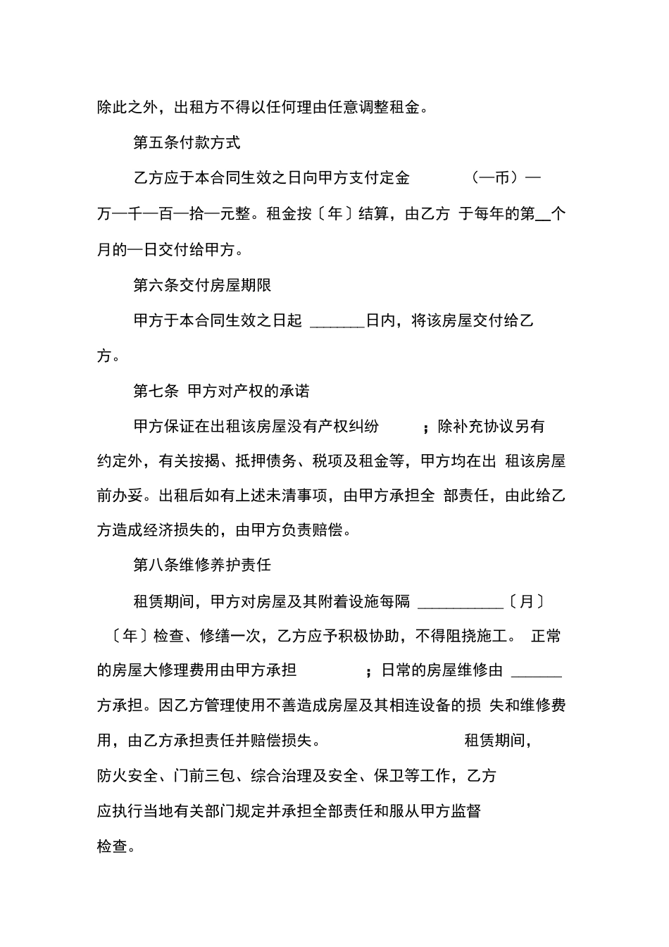 商用房屋租赁合同范本_第2页