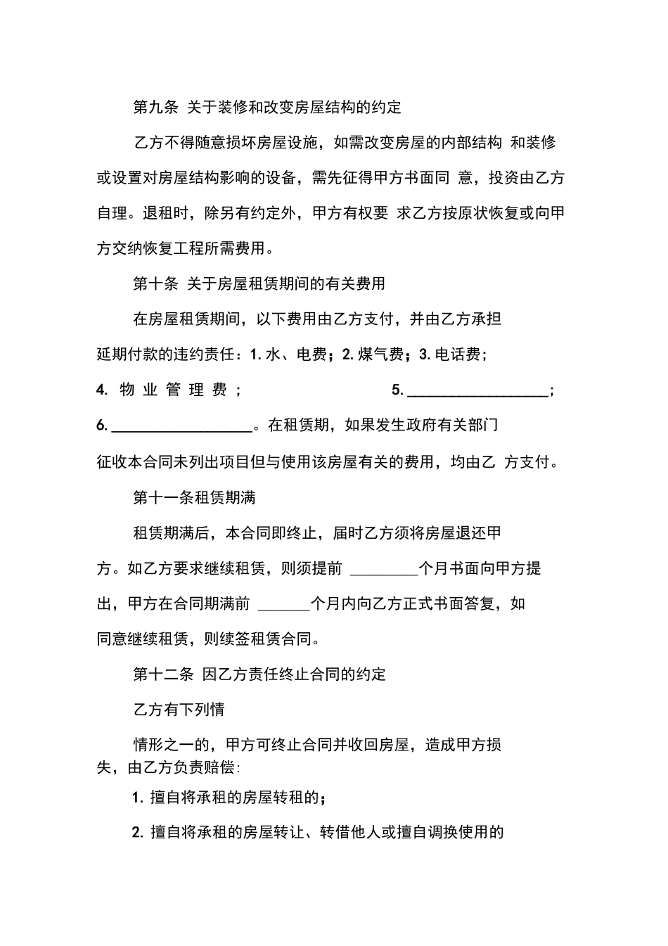 商用房屋租赁合同范本_第3页