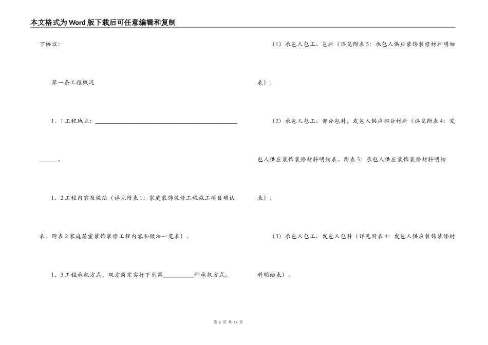 家庭居室装饰装修工程施工合同4篇_第2页