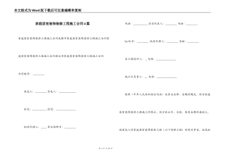 家庭居室装饰装修工程施工合同4篇