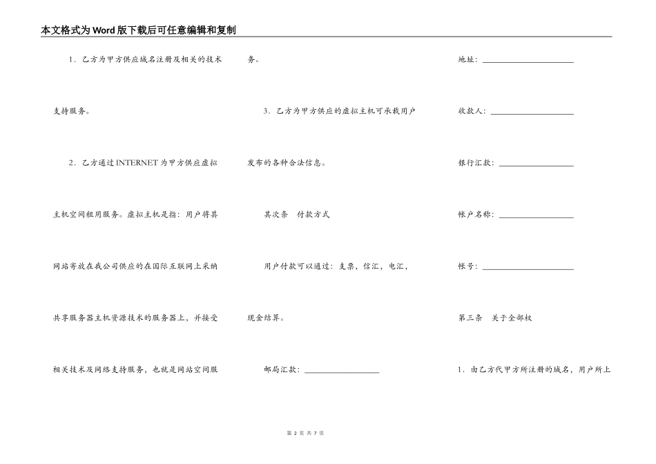 域名及虚拟主机服务合同（一）_第2页