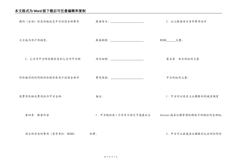 域名及虚拟主机服务合同（一）_第3页