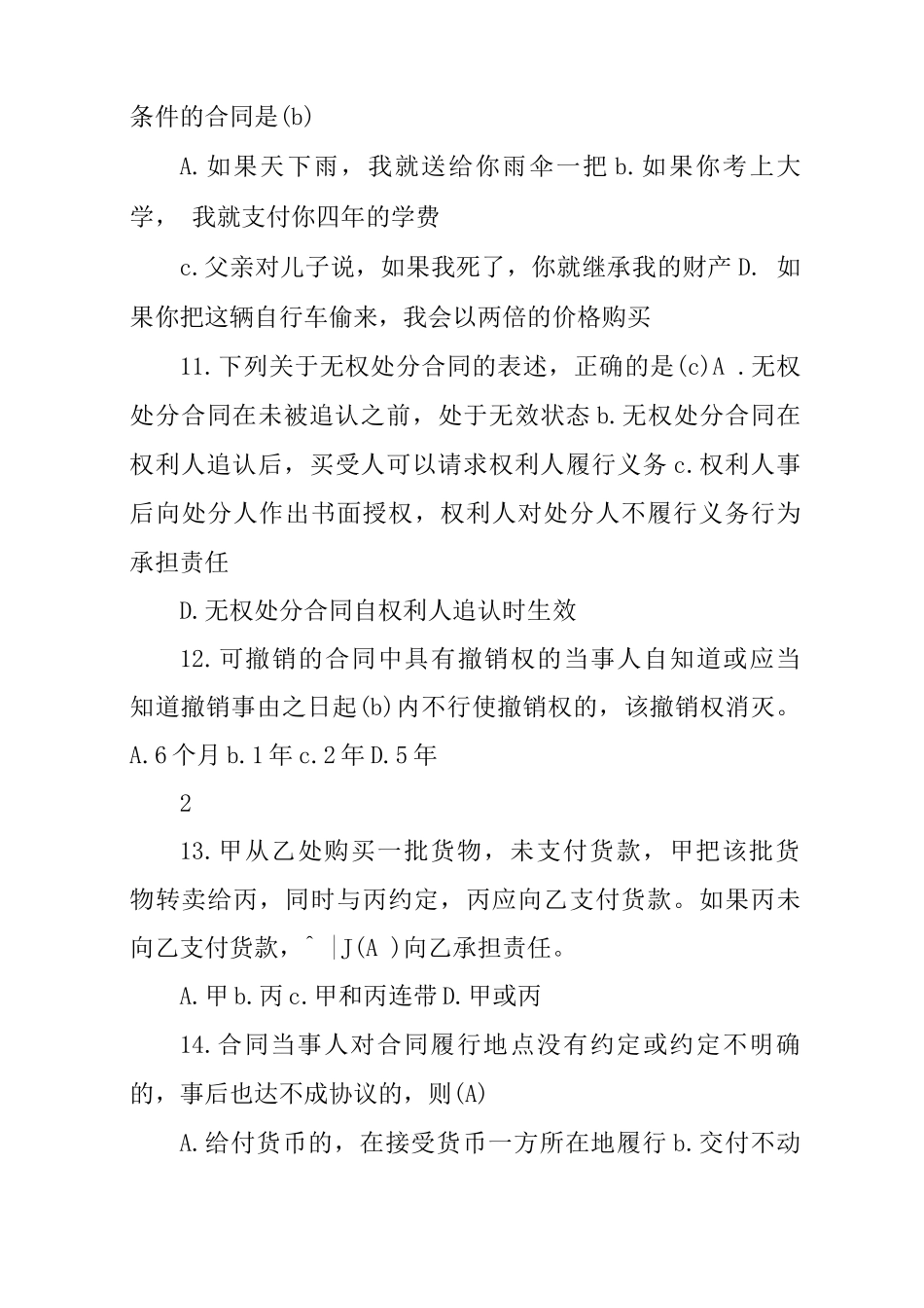 买卖合同关系的客体是_第3页