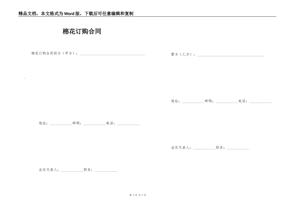 棉花订购合同_第1页