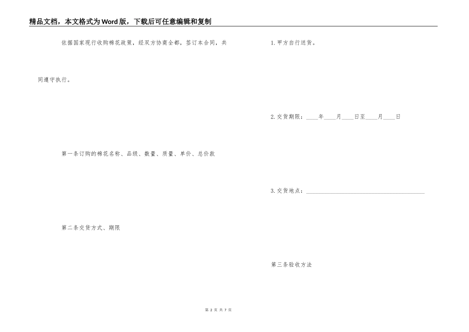 棉花订购合同_第2页