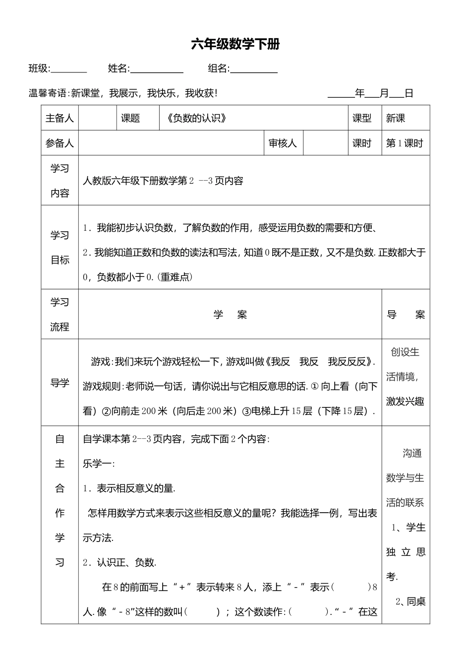 六年级数学下册《负数的认识》教学设计_第1页