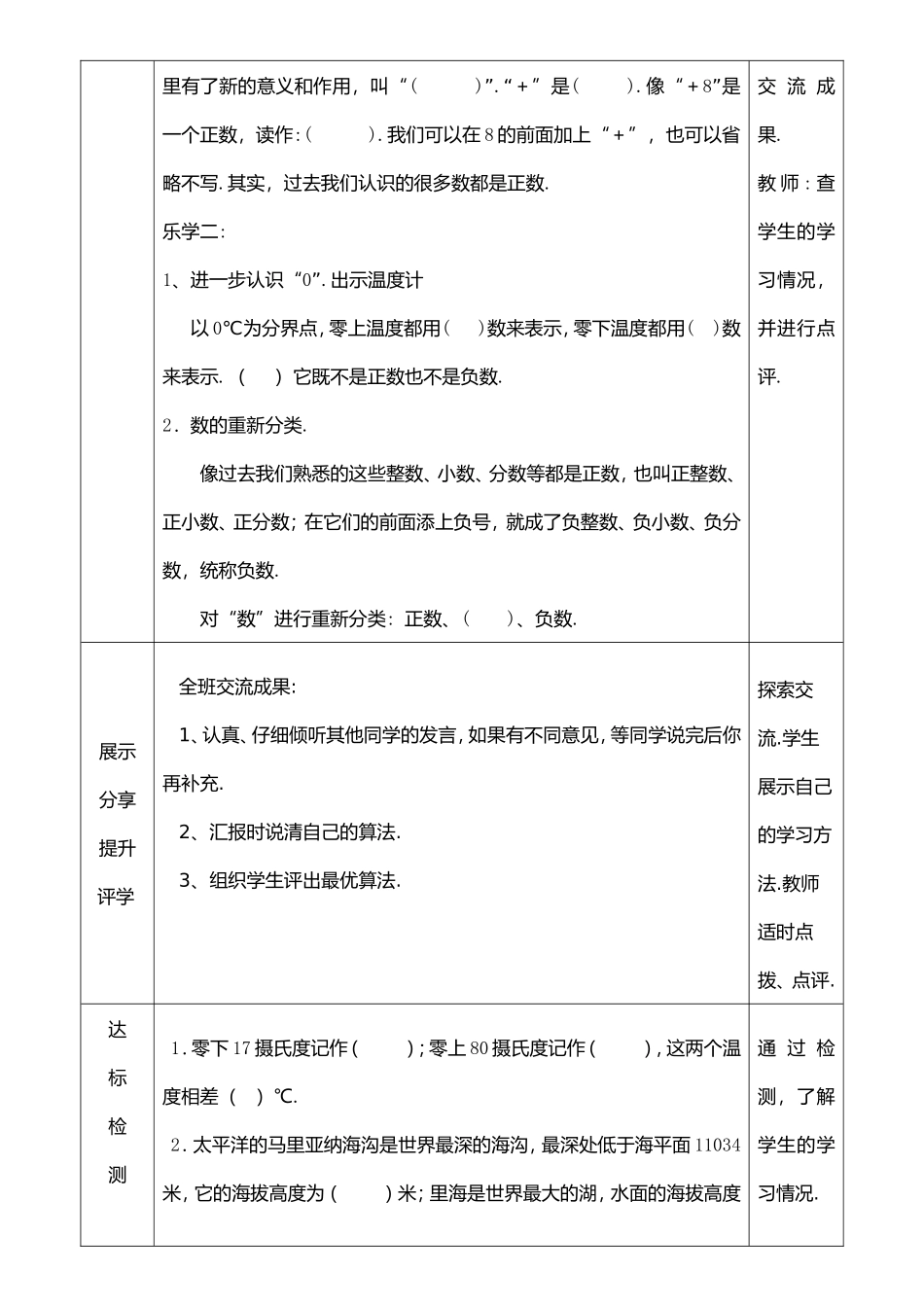 六年级数学下册《负数的认识》教学设计_第2页