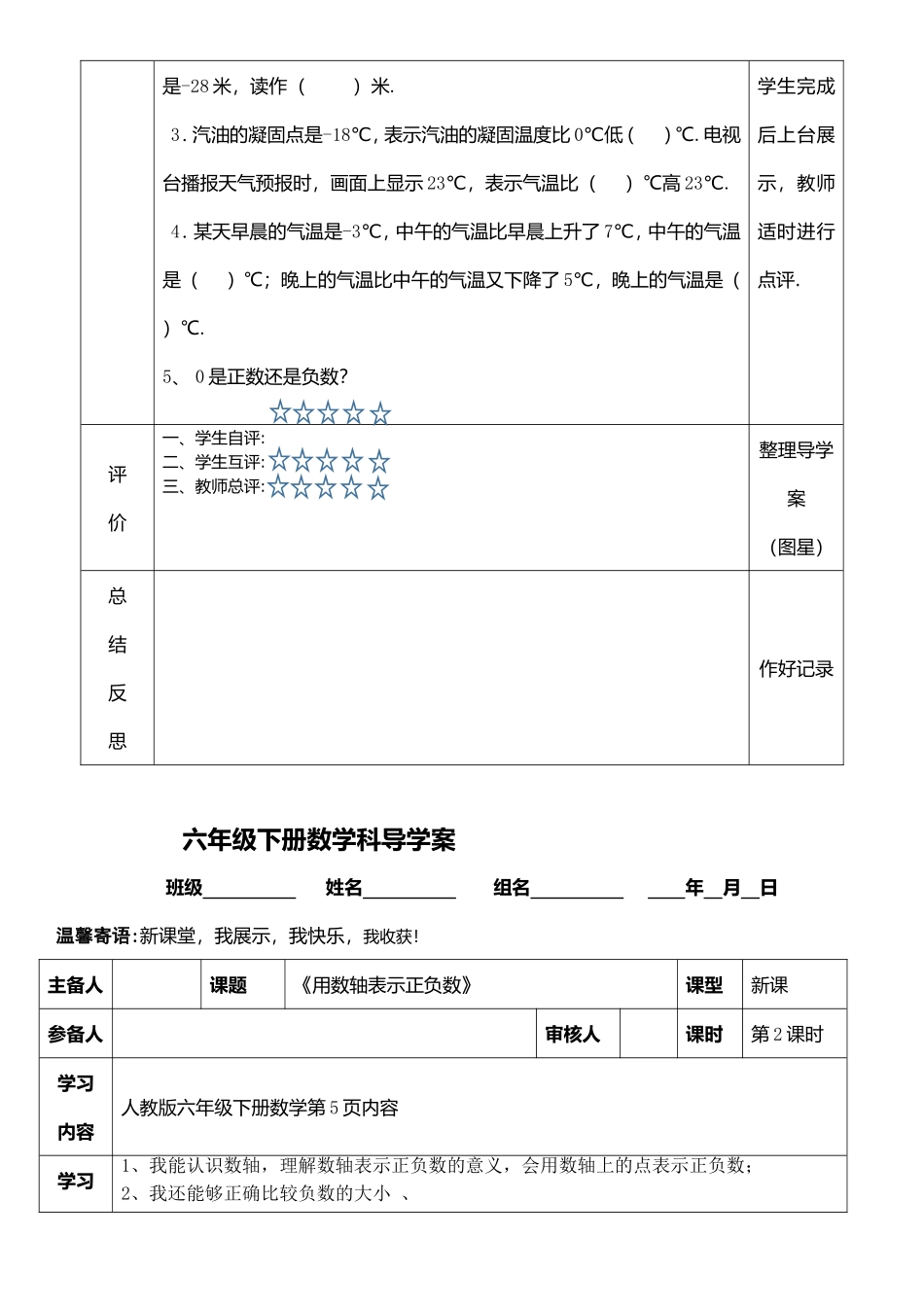 六年级数学下册《负数的认识》教学设计_第3页