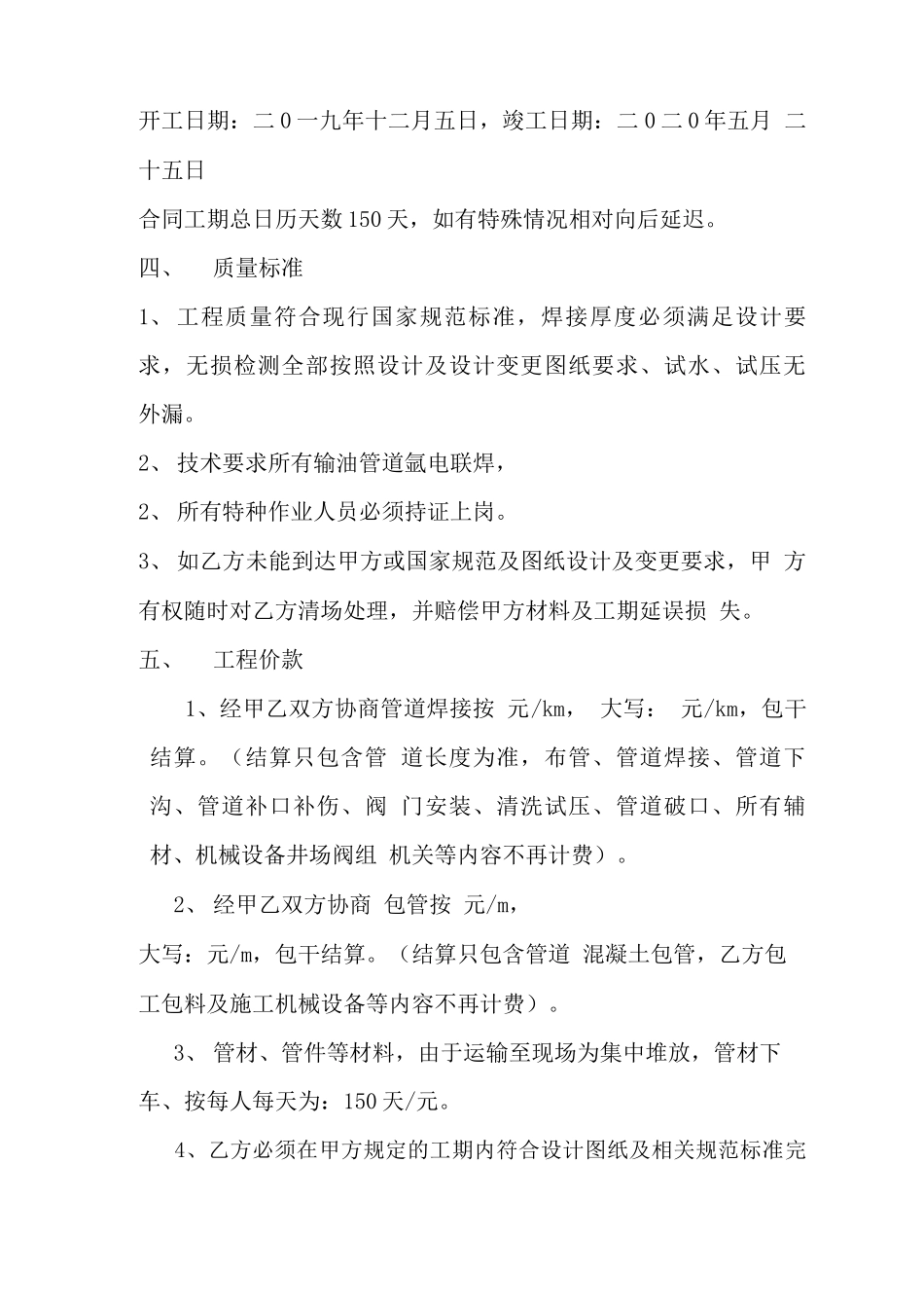 输油管道及外输管道工程合同书_第2页