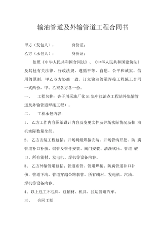 输油管道及外输管道工程合同书