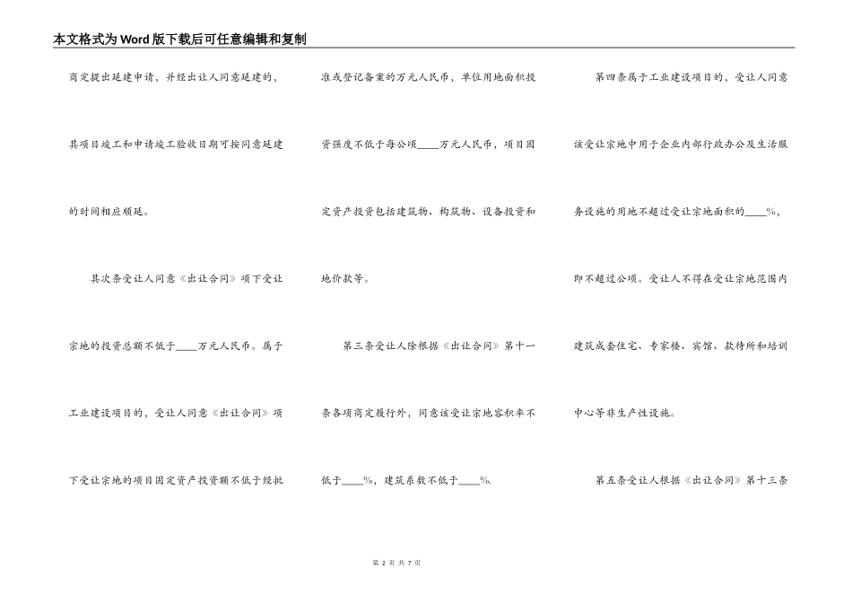 土地使用权合同二_第2页