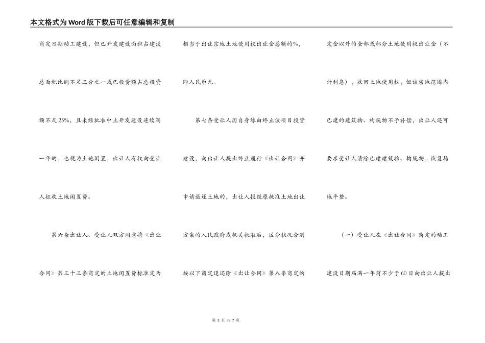 土地使用权合同二_第3页