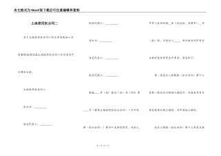 土地使用权合同二