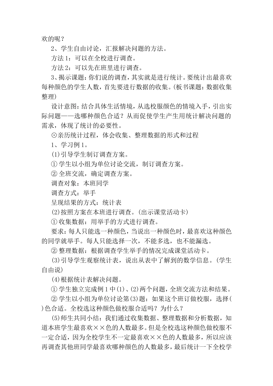 数据收集整理教案设计_第2页