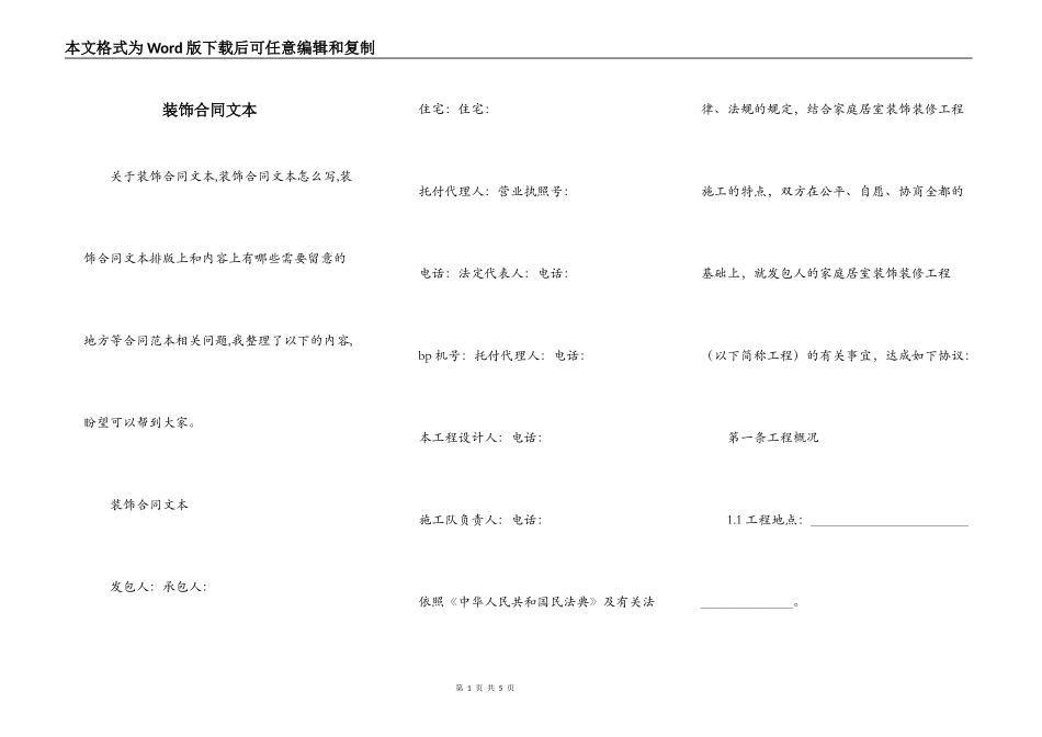 装饰合同文本_第1页