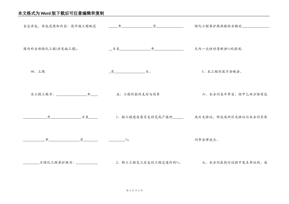 别墅景观施工合同范本_第2页