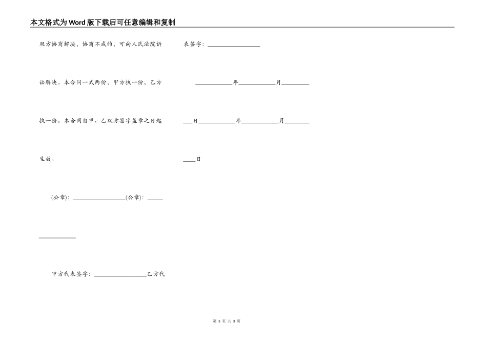 别墅景观施工合同范本_第3页