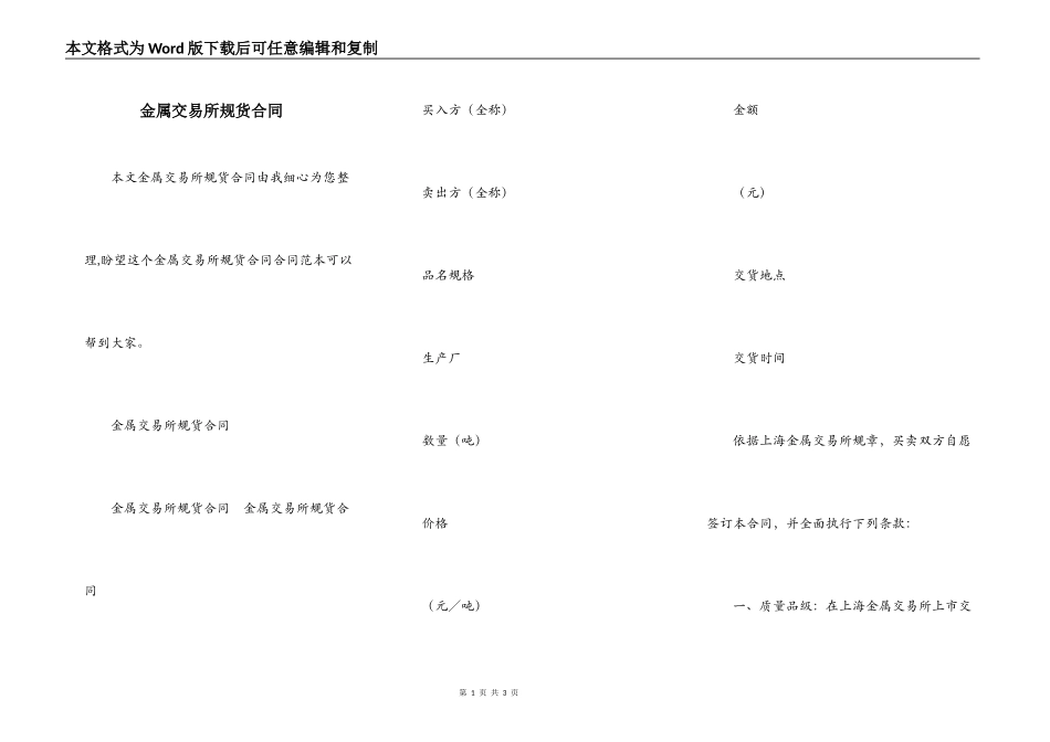 金属交易所规货合同_第1页