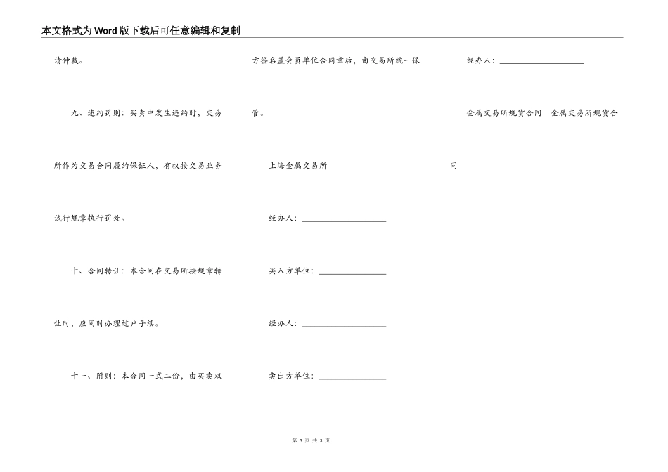 金属交易所规货合同_第3页
